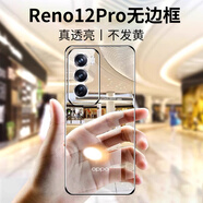 摯衛士【裸機手感】適用oppo reno12pro手機殼oppo reno12pro保護套 超薄全透明無(wú)邊框防摔簡(jiǎn)約高透散熱