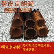 一秒（ONESECOND）京胡配件 京胡筒蒙皮 蒙好皮的京胡筒 西皮/二黃 帶蛇皮京胡筒子 西皮E（內(nèi)徑44-45毫米）