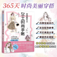 【包郵】男生女生 這樣穿很美平價搭出時尚范 穿搭基本法服飾搭配 怎么穿都很美 四季服裝穿搭 男女生穿搭三部曲 越穿越搭/認真穿好每一天/穿搭黃金法則/360°公式美學 穿搭基本法：女士時尚手賬 定價5
