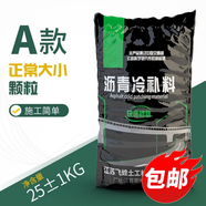 王思瀝青路面修補料瀝青冷補料水泥路面坑洼快速修補路面修補料 A款正常顆粒大小