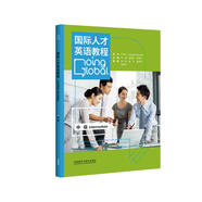 國際人才英語(yǔ)教程 中級 對應國才考試ETIC