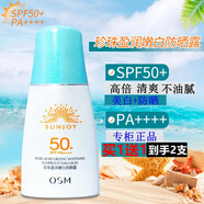 歐詩曼漫美白防曬霜女50倍零感防曬乳防水防汗保濕隔離情人節(jié)禮物 珍珠盈潤嫩白防曬露50g（2支）