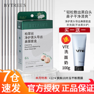 柏翠絲去改善黑頭鼻貼黑頭貼套盒黑頭導(dǎo)出液水洗溶解去黑白頭清潔鼻頭貼 補(bǔ)充裝6組（無(wú)黑頭鏟）
