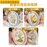 香薰石膏娃娃涂色石膏掛牌花朵石膏浮雕畫(huà)彩繪石膏娃娃diy材料包 小雛菊+大麗菊+三朵雛菊+圖紙+絲帶 無(wú)顏料