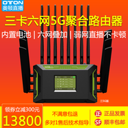 oton 奧頓A9Max 4G 5G多卡聚合路由器插4張卡帶寬疊加抖音快手戶外直播便攜帶網(wǎng)口 網(wǎng)絡(luò)應(yīng)急指揮視頻 奧頓A9Max 5G三卡六網(wǎng)聚合路由器（三5G版）