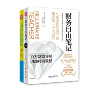 財務(wù)自由之路：財務(wù)自由筆記+上班賺小錢(qián)，四本存折賺大錢(qián)(套裝2冊）