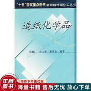 正版舊書 造紙化學(xué)品