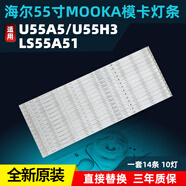 優(yōu)選全新原裝海爾mooka?？?5寸U55A5 U55H3 LS55A51電視led背光燈條 全新原裝一套10條5燈