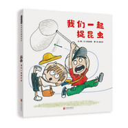 我們一起捉昆蟲 哥哥和弟弟的溫馨時光 探索自然奧秘3-6歲（啟發(fā)出品）六一兒童節(jié)禮物女孩男孩
