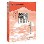 綜合日語 第四冊 修訂版