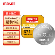 麥克賽爾（Maxell）SR920SW/371手表電池紐扣電池1粒氧化銀扣電浪琴斯沃琪天梭歐米伽進(jìn)口電池V371D370/371SR69SR921