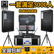 manharKandon 專業(yè)舞臺(tái)婚慶樂隊(duì)音響套裝大型戶外演出學(xué)校大功率KTV會(huì)議單雙15遠(yuǎn)程音箱 A1 單15寸中級(jí)套裝