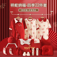 棉小果嬰兒衣服新生兒禮盒春夏套裝初生滿月蛇寶寶剛出生見(jiàn)面禮用品大全 祥蛇納福-22件套四季【禮盒裝】 59cm 【適合0-3個(gè)月寶寶/新生禮】