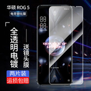 CAWACawa 適用華碩Rog 7鋼化膜rog6 pro游戲手機(jī)rog6天璣版全屏玻璃硬膜5s敗家之眼貼膜 rog5/5Pro全透明電鍍鋼化膜-2張無(wú)鏡頭膜