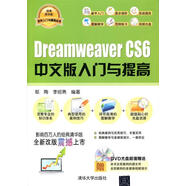 正版舊書 DreamweaverCS6 中文版入門與提高