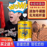 卡菲熊（GARFIELD BEAR）新疆風(fēng)味含駱駝奶粉益生菌蛋白粉兒童成人中老年?duì)I養(yǎng)粉 駝奶蛋白粉1000g大罐裝(2件發(fā)3)