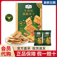 愛(ài)山姆正品keittly牛肉餡酥脆餅干會(huì )員超市肉松休閑零食餅干山姆年貨 30小包【散裝正品】情侶推薦