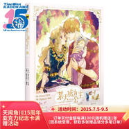 某天成為公主.5（隨書(shū)附贈(zèng)4款書(shū)簽）快看漫畫(huà)連載超人氣青春少女漫畫(huà)