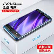 邁谷斯 vivoNEX雙屏版手機(jī)殼 NEX2保護(hù)套輕薄硅膠全包軟殼防摔男女通用透明款 【高清透明軟殼】還原裸機(jī)