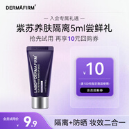 德妃紫蘇隔離霜5g SPF35 PA+++ 防曬霜隔離霜妝前乳素顏霜遮瑕 護(hù)膚品