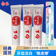 白玉經(jīng)久白牙膏含氟防蛀護齒牙膏清新口氣家庭裝正牌 經(jīng)久白170g*3支+牙刷一一支