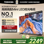 東芝電視55Z500QF 55英寸 Mini LED控光 144Hz 3+128GB 火箭炮音響 4K超清 以舊換新家電國家補貼