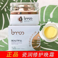【官方】圣博蜜思瓷皙修護晚霜30g原瓷白修復(fù)晚霜提亮皙白博蜜思 1瓶裝