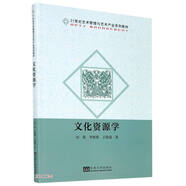 文化資源學
