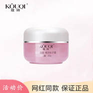 蔻琦KOUQI蔻琦粒子霜補(bǔ)水保濕修復(fù)紅血絲保濕面霜