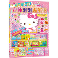 hellokitty系列 貼紙書(shū)凱蒂貓小粉書(shū) 3D立體泡泡貼·開(kāi)心購物 換裝磁力貼繪本 手工涂色 3-6歲孩子益智游戲成長(cháng)游戲圖書(shū) 粉色可愛(ài)風(fēng) 送禮書(shū)籍小女孩生日禮物  