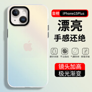 暴走 適用蘋果15plus手機殼 iPhone15plus保護套 硅膠軟邊簡約半透明全包防摔鐳射漸變高級感磨砂硬殼
