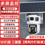 喬安太陽(yáng)能監(jiān)控器攝像頭360度無(wú)死角手機(jī)遠(yuǎn)程室外高清夜視4G無(wú)電無(wú)網(wǎng) WiFi版三畫面(陣列方燈極清) 1080p+標(biāo)準(zhǔn)(監(jiān)控距離6-15米)+15
