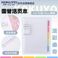 國(guó)譽(yù)(KOKUYO)淡彩曲奇A4活頁(yè)本Campus筆記本子活頁(yè)紙?zhí)鎿Q芯精美5色索引分隔頁(yè) 40張 透明 WSG-RUCP10NT