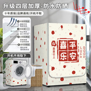 滾筒洗衣機罩套防水防曬罩通用烘干機套罩防塵罩海爾小天鵝西門(mén)子 平安喜樂(lè ) L碼 10.5-12公斤【防水防曬防油