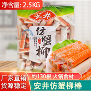 安井火鍋丸子仿龍蝦球1kg龍蝦丸魚(yú)丸麻辣燙豆撈食材串串5斤商用 實(shí)心 仿蟹棒5斤