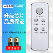 適用于艾美特風扇遙控器通用型遙控器FS4092R-WB FSW65R FS40 白色5鍵長款