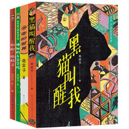 常笑予作品集（共4冊，黑貓叫醒我+多奇的世界+別跑，紙精靈+神秘的五谷學校，冰心獎得主常笑予作品集，故事傳遞哲理，培養(yǎng)良好習慣，提升文學素養(yǎng)，7-10歲適讀）
