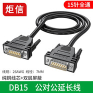 炬信（JUXIN） DB15線2排15針并口線DB15延長(zhǎng)線信號(hào)線15芯連接線純銅母對(duì)母 公對(duì)公D-SUB 15 P連接線雙屏蔽 DB15公對(duì)公延長(zhǎng)線(注塑款) 1.5米