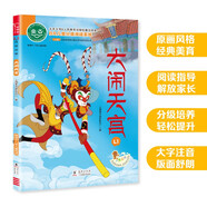 大鬧天宮 經(jīng)典動(dòng)畫(huà)故事  幼小銜接必讀  注音版經(jīng)典兒童文學(xué)分級(jí)閱讀叢書(shū) 美猴王孫悟空 蟠桃盛會(huì) 上海美術(shù)制片廠