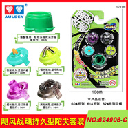 正版奧迪雙鉆颶風(fēng)戰(zhàn)魂1代陀螺配件暗影空翼烈風(fēng)天翼碧混元光盾 624906-C持久型陀尖套裝