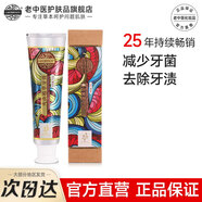 老中醫(yī)火山植草牙膏去牙漬養(yǎng)齦護(hù)齒減少牙菌斑口臭清新口氣健康老牌國(guó)貨 老中醫(yī)火山植草牙膏130g