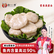 趣十八番潮汕墨魚餅250g魚肉含量≥90%海鮮餅魚糕墨魚丸火鍋食材源頭直發(fā)