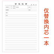 朗捷  a4超大會(huì )議記錄本活頁(yè)記錄本商務(wù)辦公開(kāi)會(huì )本皮質(zhì)筆記本子文具工作薄可定制logo 【活頁(yè)會(huì )議記錄本】a4配套內芯1本
