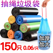 家羽垃圾袋手提抽繩垃圾袋加厚彩色斷點(diǎn)式廚房家用穿繩塑料袋自動(dòng)收口 升級加厚款垃圾袋(150個(gè)裝）