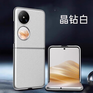 陸宣適用新款華為Pocket2手機殼高端p50pockets2代折疊屏真皮保護套鏡頭全包女二超薄防摔男限量版奢華 晶鉆白[臻選進(jìn)口真皮-輕奢觸感] 華為 Pocket 2