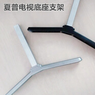 適用于夏普電視底座LCD-60LX565A/575A/465A/570A/560A/660A/470A LCD-80X7000A 鋁合金底座