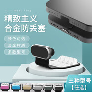 客套適用 Type-C接口安卓手機(jī)防塵塞華為OPPO vivo小米 榮耀安卓通用蘋果16/15手機(jī)充電口塞耳機(jī)塞 Type-C充電口金屬防丟防塵塞 亮黑色