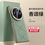 簡(jiǎn)高【合金光影鏡頭圈】vivox100ultra手機殼真皮高端防摔電鍍保護套vivo X100保護殼時(shí)尚素皮紋磨砂殼 【香頌綠】vivo X100