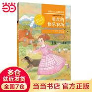 國際大獎童書(shū)系列/貝絲的快樂(lè )農場(chǎng)