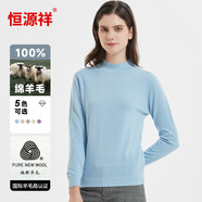 恒源祥羊毛衫女士中圓領(lǐng)秋冬純色套頭毛衣針織衫保暖修身打底 淺藍165